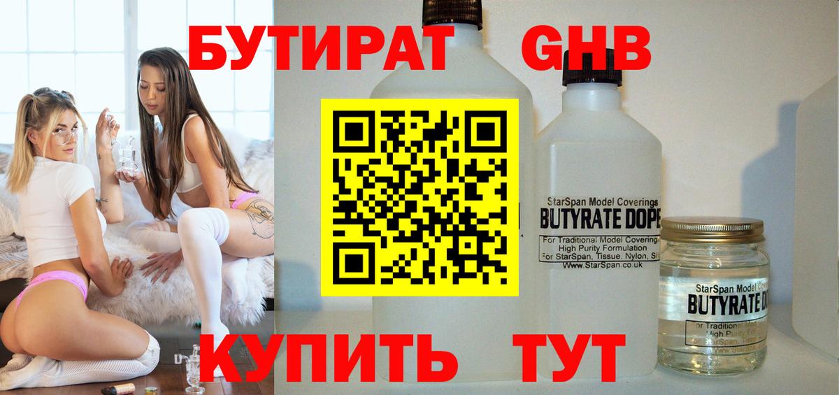Грязи  Бутират оксибутират  Вход с VPN 
