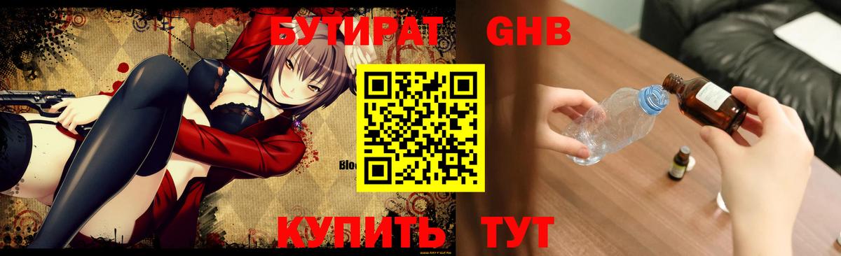 Бутират бутик Грязи