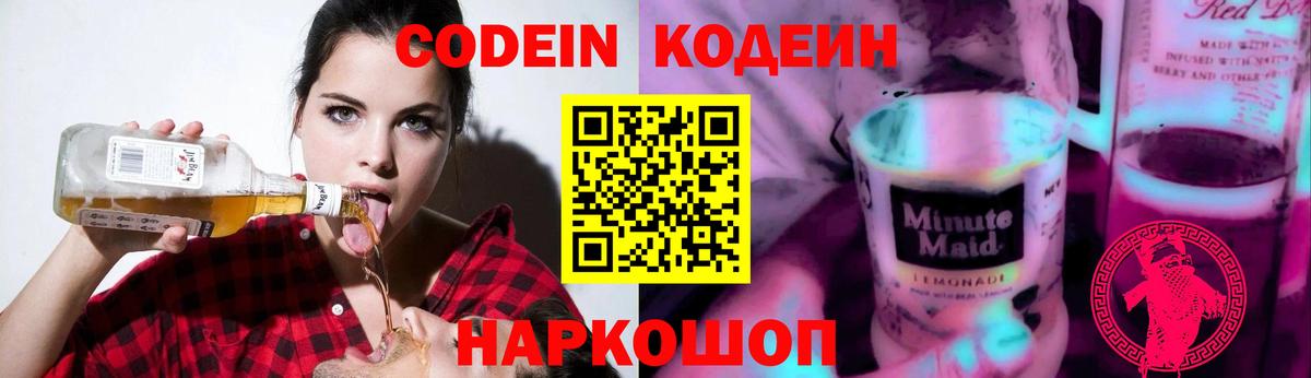 Кодеин напиток Lean (лин)  Codein напиток Lean (лин)  Вход с VPN  Грязи 