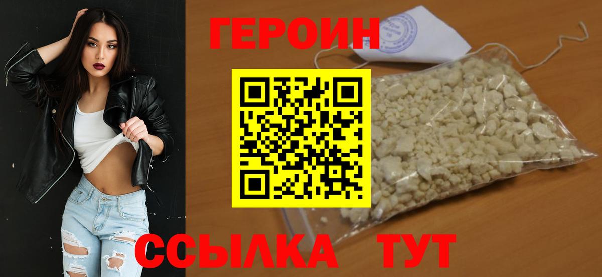 Героин  ГЕРОИН VHQ  Вход с VPN  Грязи 