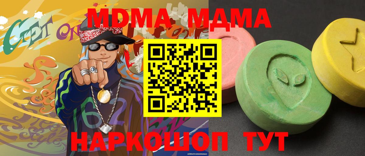 МДМА кристаллы  MDMA кристаллы  МДМА  Вход с VPN  Грязи 
