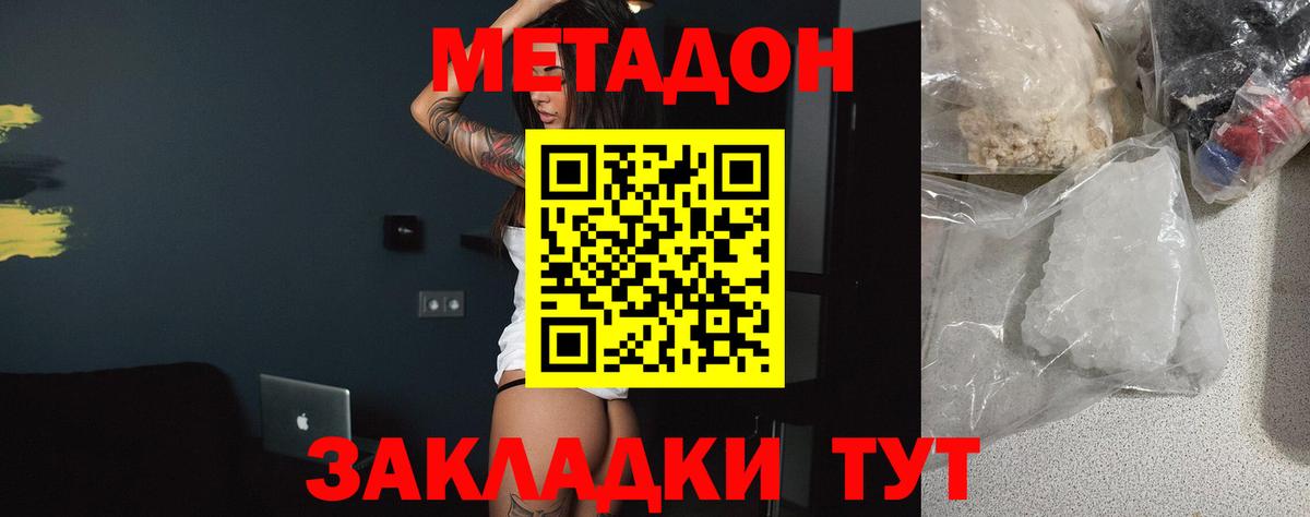 МЕТАДОН мёд  Вход с VPN  Грязи  Метадон белоснежный 