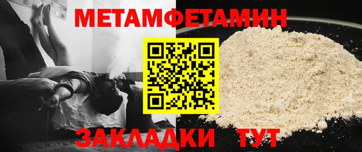 МЕТАМФЕТАМИН пудра  Метамфетамин  Вход с VPN  Грязи  МЕТАМФЕТАМИН пудра 